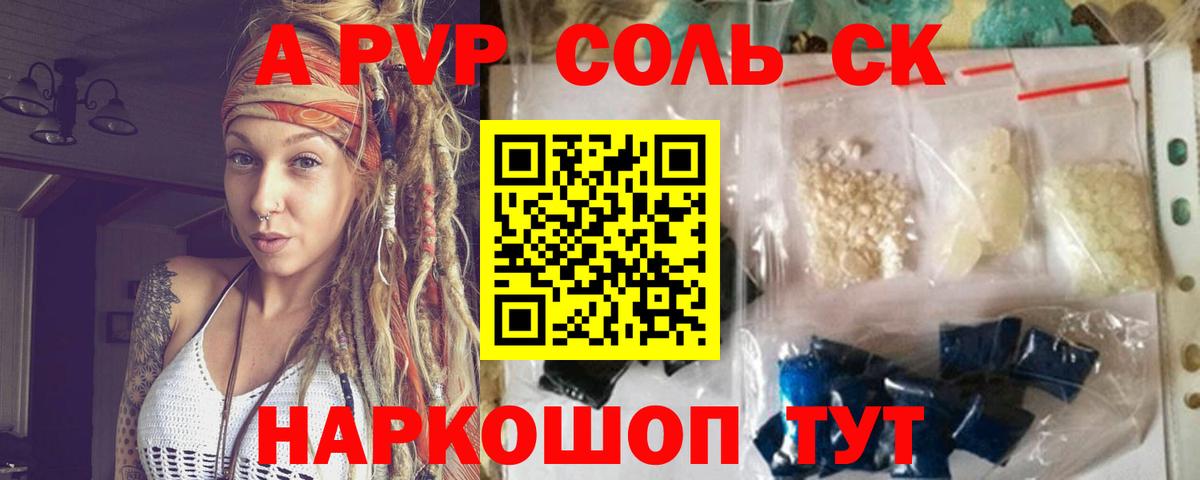 APVP кристаллы Ессентуки