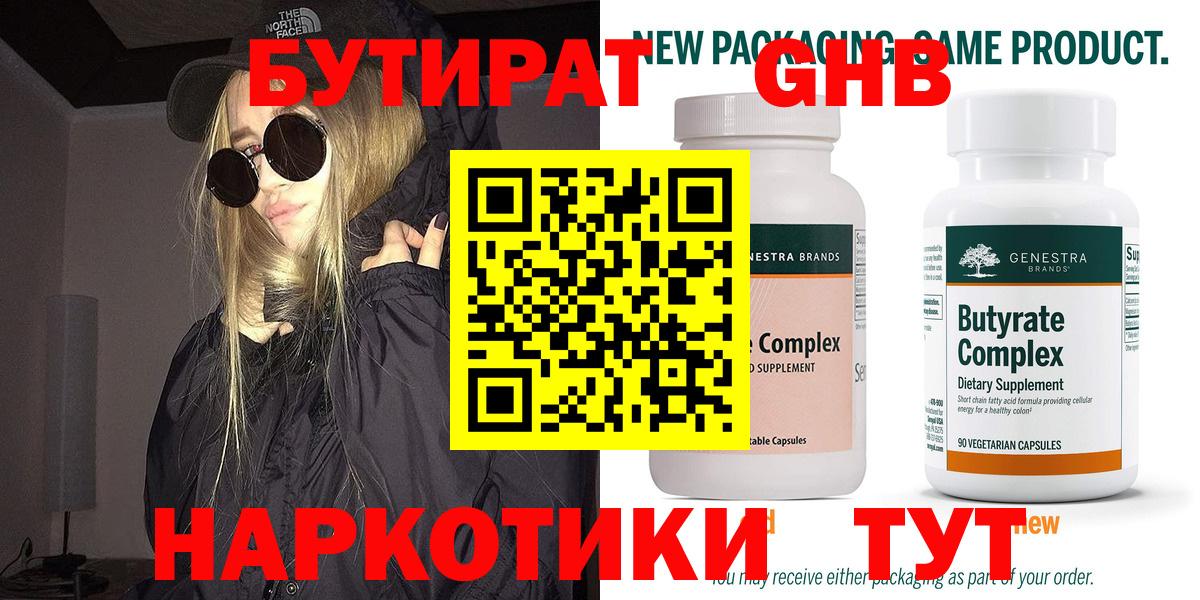 БУТИРАТ бутик  Вход с VPN  Бутират  Ессентуки 