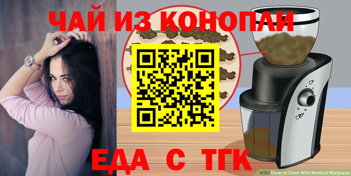 Ессентуки  Cannafood марихуана  Вход с VPN 