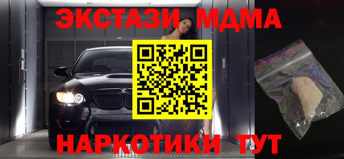 Ессентуки  MDMA кристаллы  MDMA  МДМА crystal  Вход с VPN 