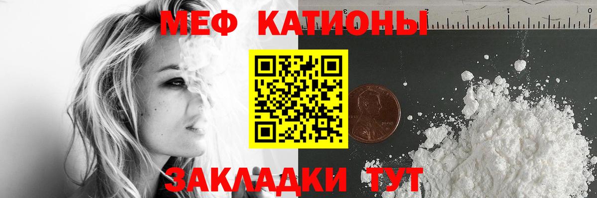 МЯУ-МЯУ кристаллы  МЕФ  Ессентуки  Вход с VPN  МЕФ 4 MMC 