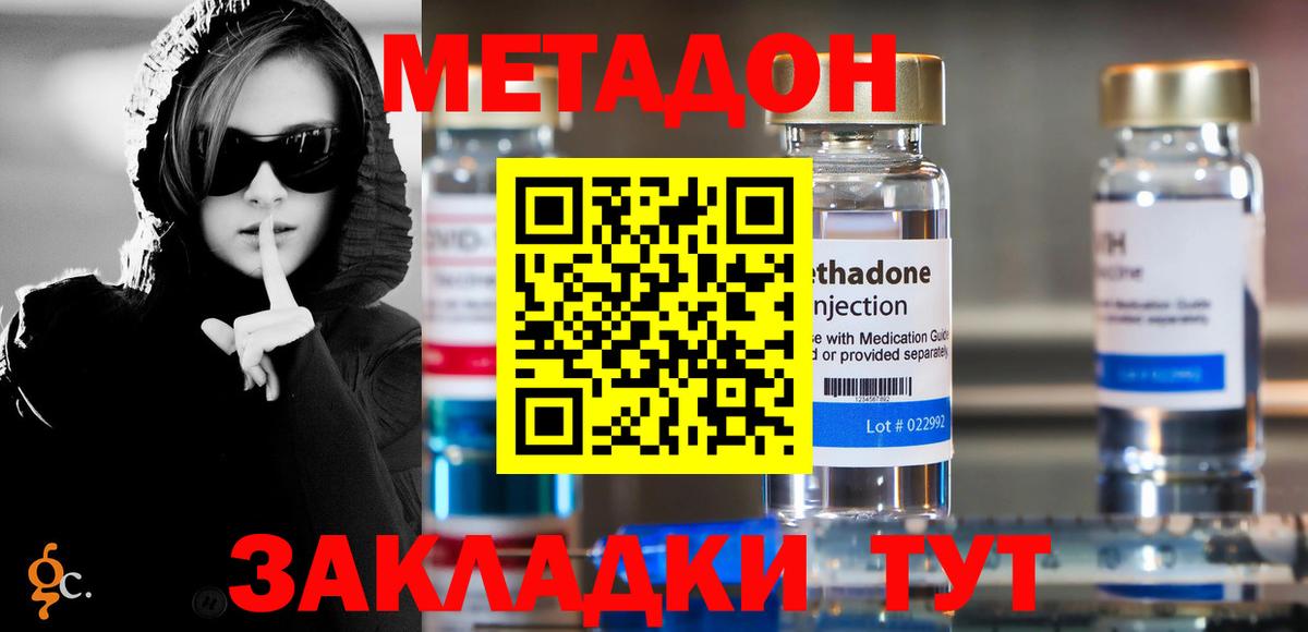 МЕТАДОН кристалл Ессентуки