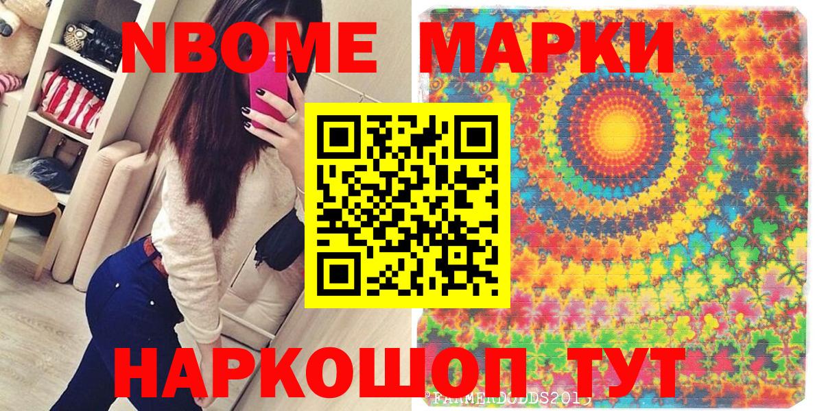 Марки NBOMe  Наркотические марки 1,5мг  Вход с VPN  Ессентуки 